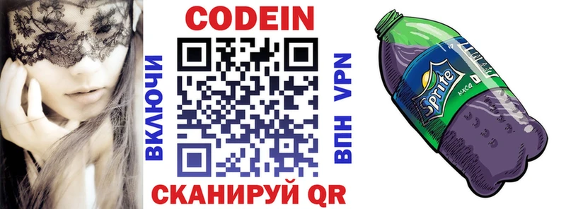 Кодеин Purple Drank  Плавск 